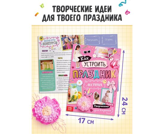 Подарочный набор для девочки "Скоро мой День рождения", 5 книг и 7 сюрпризов