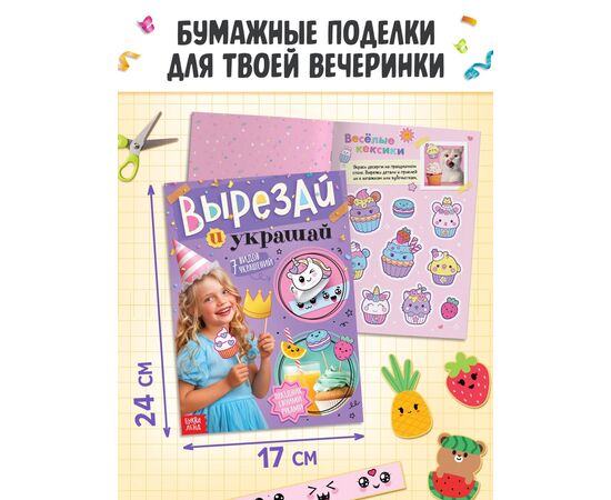 Подарочный набор для девочки "Скоро мой День рождения", 5 книг и 7 сюрпризов