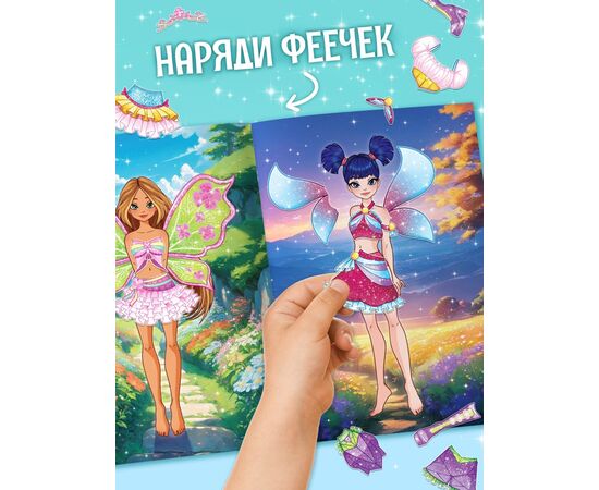 Книга с многоразовыми наклейками "Волшебные одевашки", 20 страниц