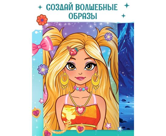 Книга с многоразовыми наклейками "Волшебные одевашки", 20 страниц