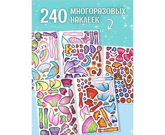 Книга с многоразовыми наклейками "Волшебные одевашки", 20 страниц