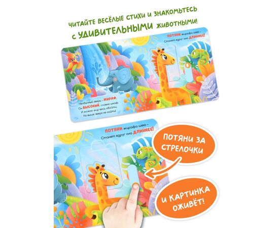 Картонная интерактивная книга "Самые-самые!", 10 страниц