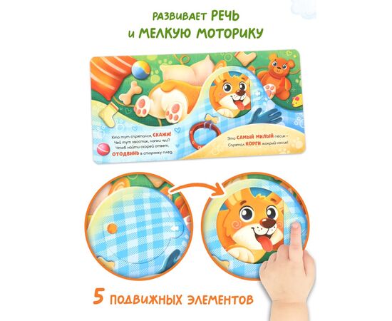 Картонная интерактивная книга "Самые-самые!", 10 страниц