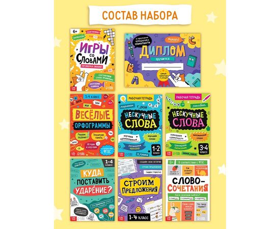 Обучающий набор "Чемоданчик грамотности", 7 книг + диплом