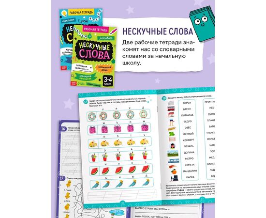 Обучающий набор "Чемоданчик грамотности", 7 книг + диплом