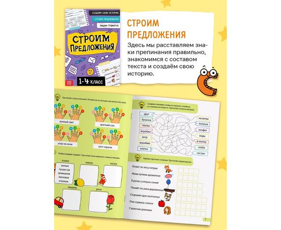 Обучающий набор "Чемоданчик грамотности", 7 книг + диплом