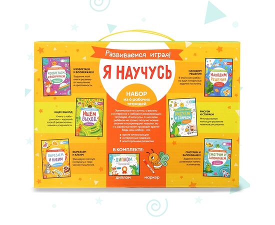 Подарочный набор «Я научусь», 6 рабочих тетрадей