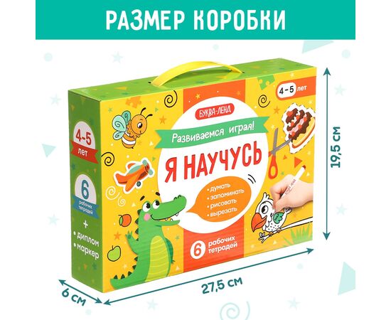 Подарочный набор «Я научусь», 6 рабочих тетрадей