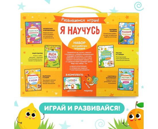 Подарочный набор «Я научусь», 6 рабочих тетрадей