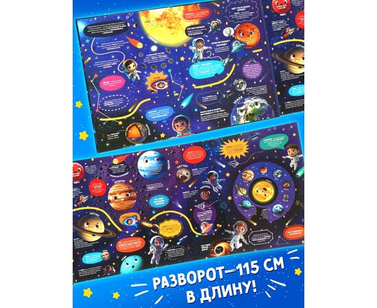 Книга-раскладушка с окошками "Что скрывает космос?"