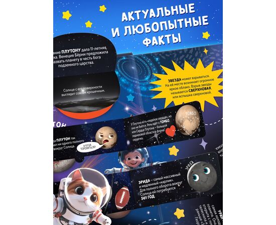 Книга-раскладушка с окошками "Что скрывает космос?"