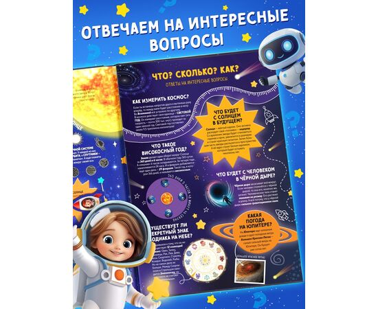 Книга-раскладушка с окошками "Что скрывает космос?"