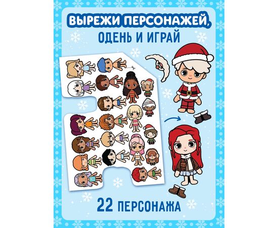 Книга с многоразовыми наклейками "Создай свой дом. С Новым годом!"