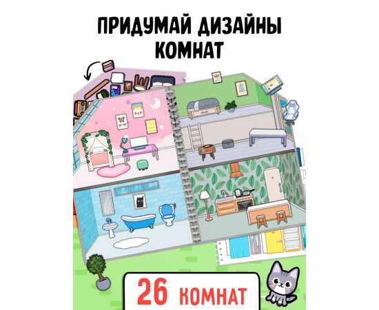 Книга с многоразовыми наклейками "Создай свой дом. Клей, вырезай, играй!"