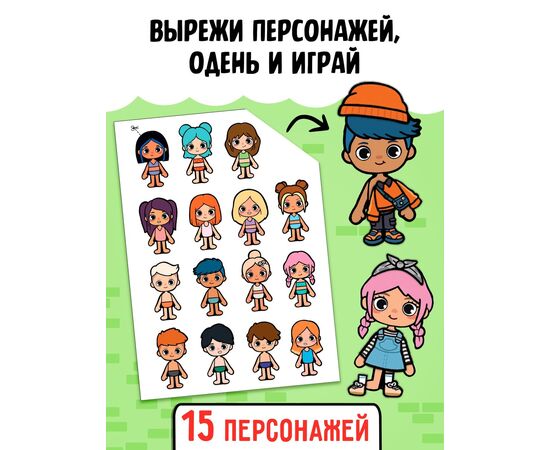 Книга с многоразовыми наклейками "Создай свой дом. Клей, вырезай, играй!"