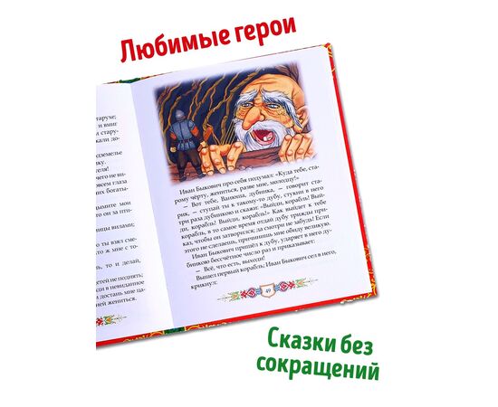 Книга в твёрдом перёплете "Сказки для мальчиков", 112 страниц