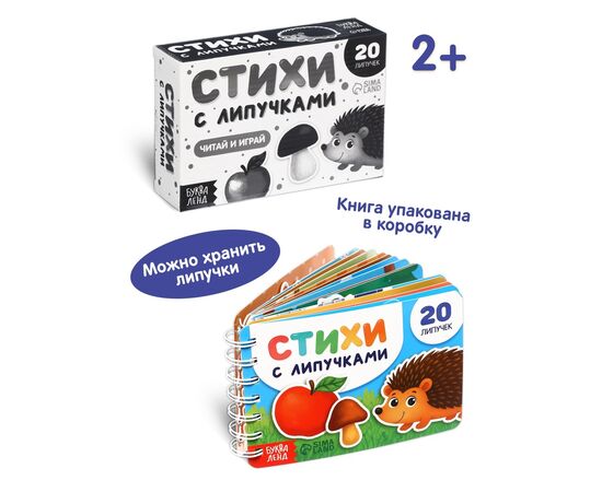 Книга с липучками на пружине, 30 страниц и 20 липучек