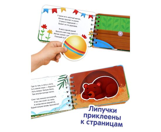 Книга с липучками на пружине, 30 страниц и 20 липучек