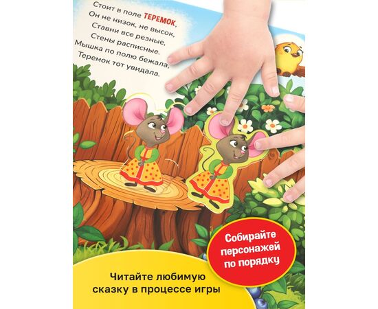 Картонная книга-сортер с окошками "Теремок", 12 страниц