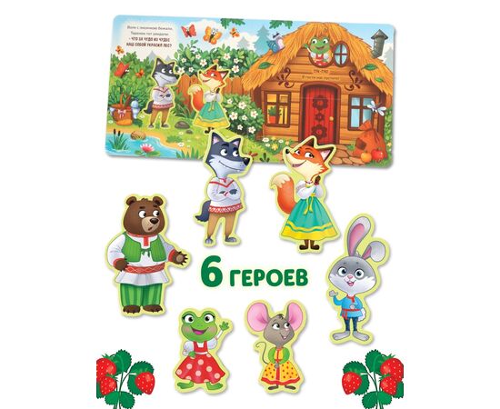 Картонная книга-сортер с окошками "Теремок", 12 страниц