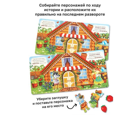 Картонная книга-сортер с окошками "Теремок", 12 страниц