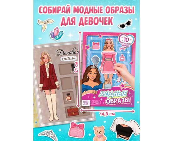 Книжное комплектное издание «Стильная девчонка»: 3 книги, ручка, брелок