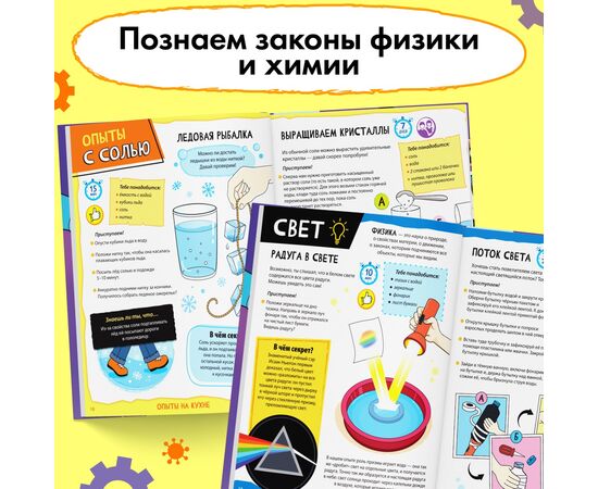 Энциклопедия в твёрдом переплёте «Увлекательные опыты», 80 стр.