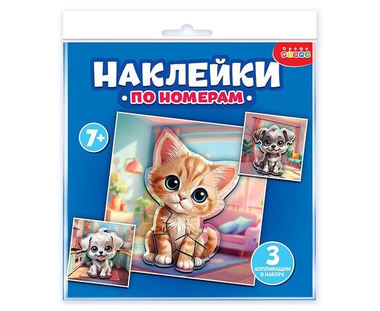 Аппликация наклейками по номерам. Мои питомцы