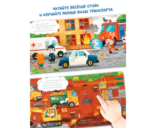 Картонная интерактивная книга "Бип-бип, поехали!", 10 страниц