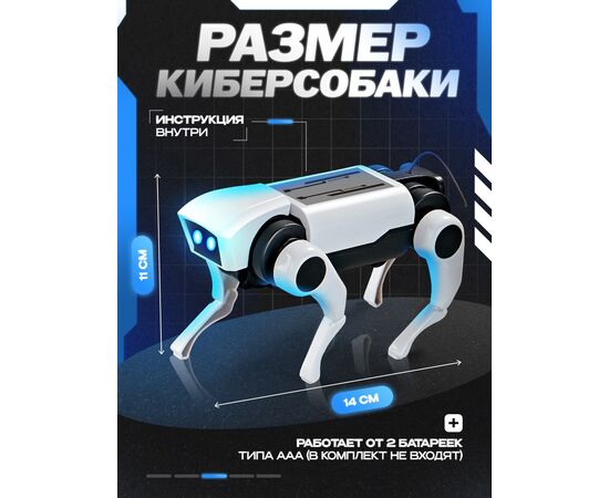 Электронный конструктор "Кибер-собака", на радиоуправлении