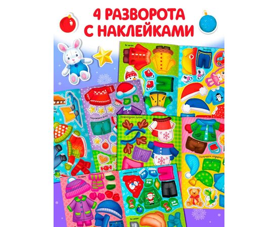 Набор книг с наклейками "Наклейки-одевашки. Новогоднее настроение", 2 штуки по 12 страниц