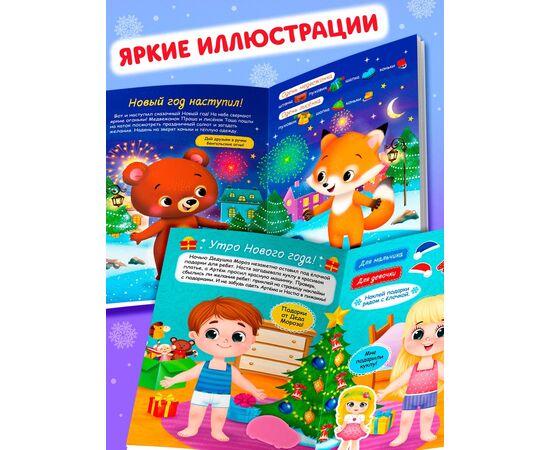 Набор книг с наклейками "Наклейки-одевашки. Новогоднее настроение", 2 штуки по 12 страниц