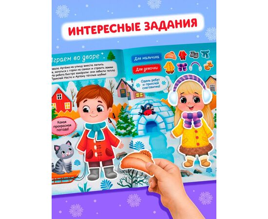 Набор книг с наклейками "Наклейки-одевашки. Новогоднее настроение", 2 штуки по 12 страниц