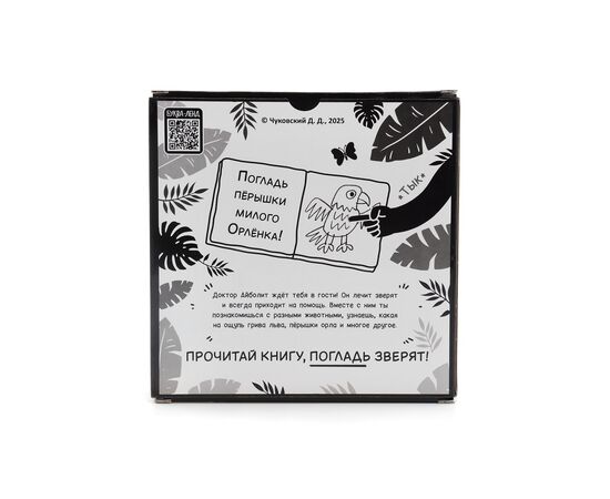 Тактильная книга «Айболит», 14 стр., Корней Чуковский
