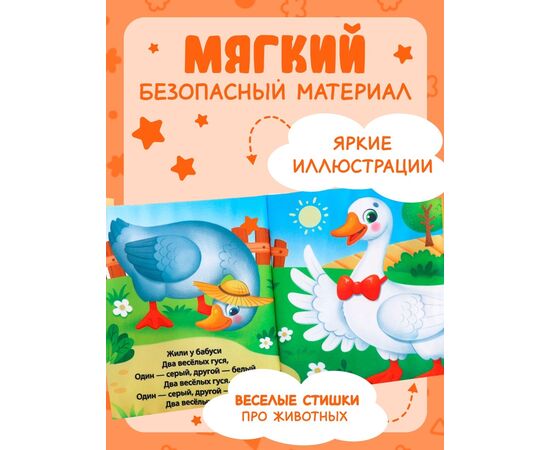 Книжка-шуршалка "Потешки", с хвостиками