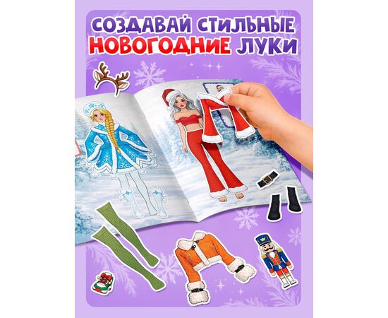 Наклейки многоразовые для девочек "Новогодние образы", 20 страниц