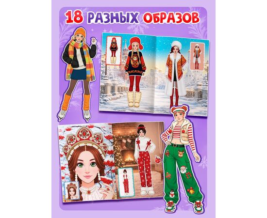 Наклейки многоразовые для девочек "Новогодние образы", 20 страниц
