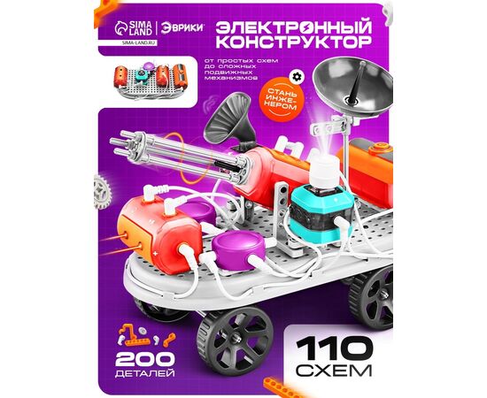 Электронный конструктор, 201 деталь, 110 схем, ЭВРИКИ