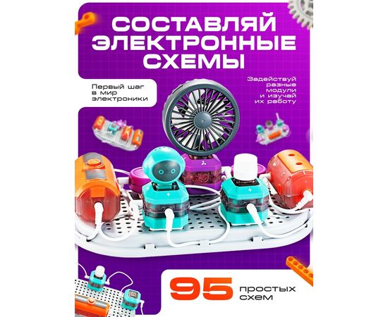 Электронный конструктор, 201 деталь, 110 схем, ЭВРИКИ