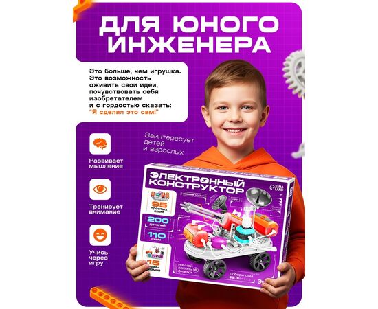 Электронный конструктор, 201 деталь, 110 схем, ЭВРИКИ