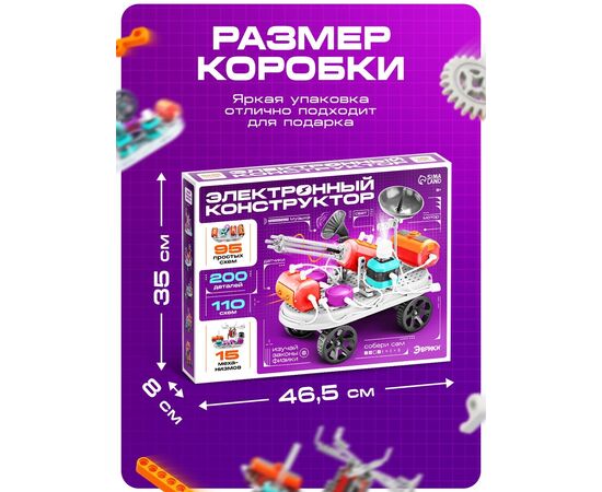 Электронный конструктор, 201 деталь, 110 схем, ЭВРИКИ