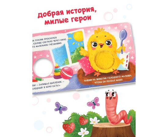 Книга - пищалка "Что у цыплёнка на обед?", 12 страниц