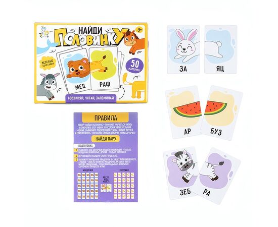 Игра настольная "Найди половинку"