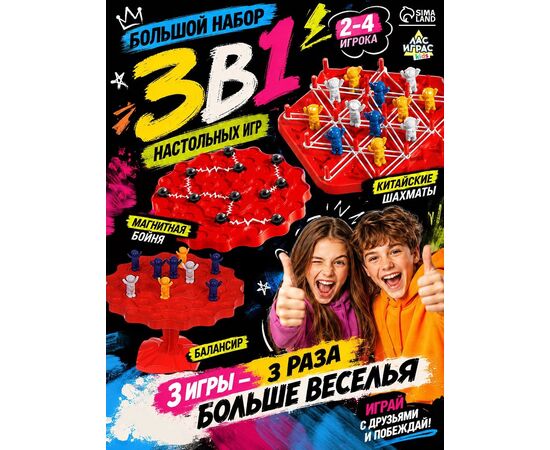 Большой набор настольных игр 3 в 1