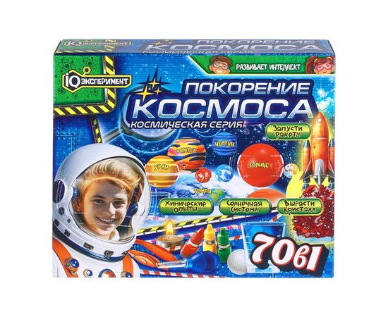 Набор опытов 70 в 1 "Покорение космоса"