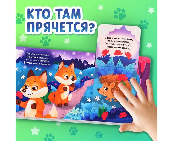 Книжка с окошками "Лесные животные", 12 стр