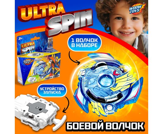 Волчок ULTRA SPIN, с устройством для запуска