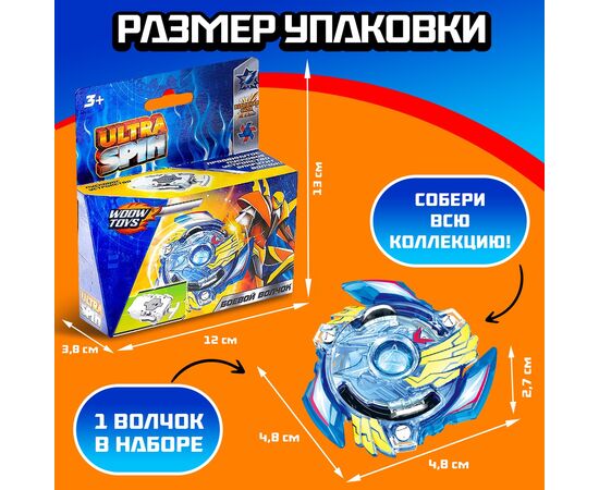 Волчок ULTRA SPIN, с устройством для запуска