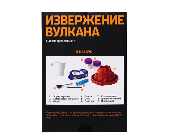 Набор для опытов "Извержение вулкана", 14 +