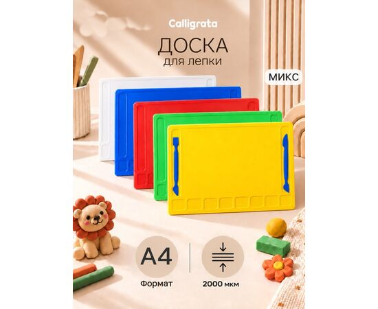 Доска для лепки А4, Calligrata, «Гамма», 2000 мкм, 2 стека, с отделениями, МИКС